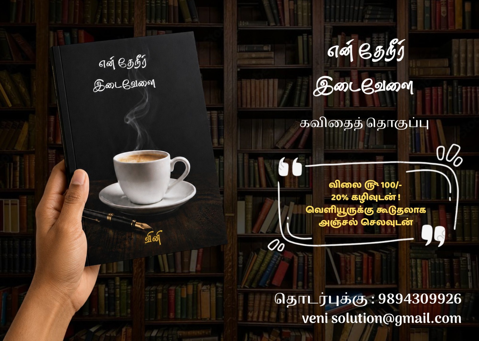 My Tea Break - Book Shop in Puthenthurai